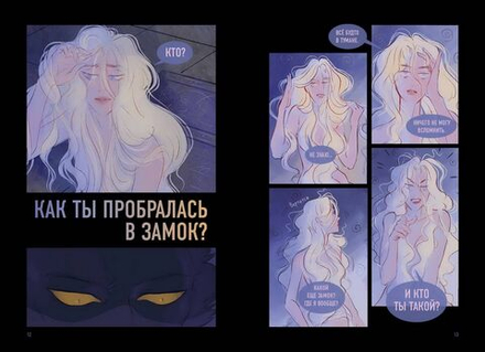 Манга Темный замок. Том 1