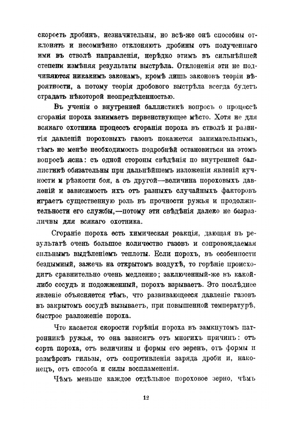 Современное дробовое охотничье оружие. Практическое руководство для ружейных охотников | А. В. Тарнопольский