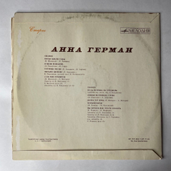 Винтажная виниловая пластинка LP Анна Герман Когда Цвели Сады (СССР 1977) Ташкентский Завод