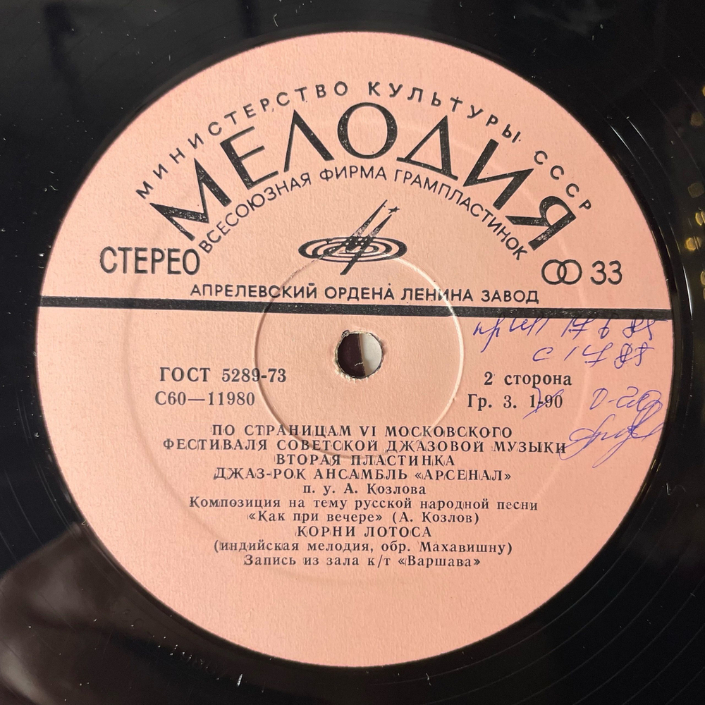 Винтажная виниловая пластинка LP Джаз 78. По Страницам VI Московского Фестиваля Советской Джазовой Музыки. Вторая Пластинка (СССР 1979)