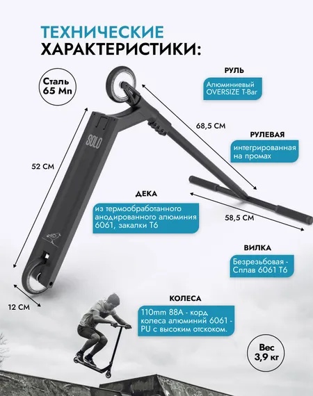 Трюковой самокат Vokul Solo 2022 чёрный