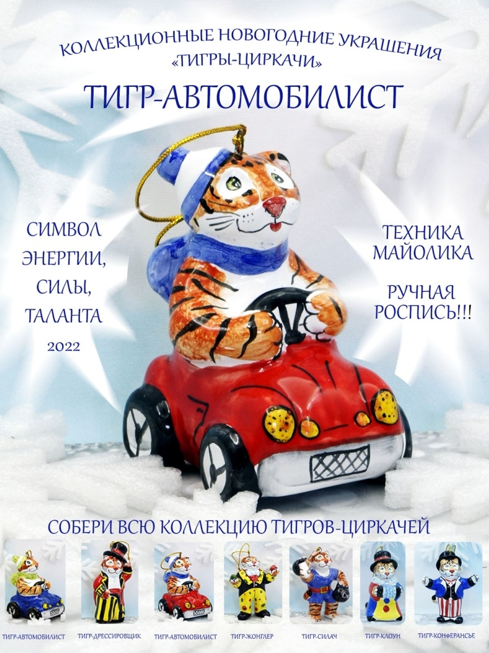Фигурки