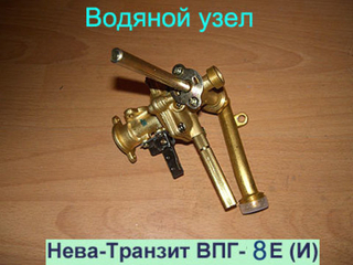 Водяной узел для газовой колонки Нева Транзит ВПГ-8Е (И)