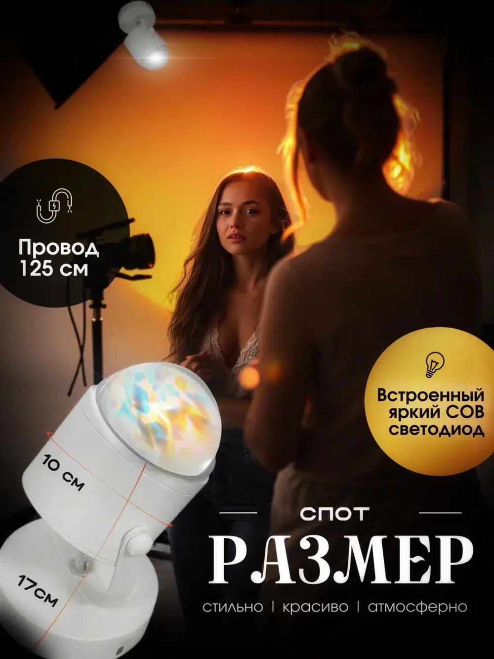 Лампа закат настольная спот