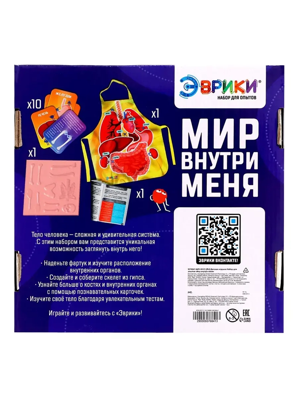 Набор для опытов Мир внутри меня