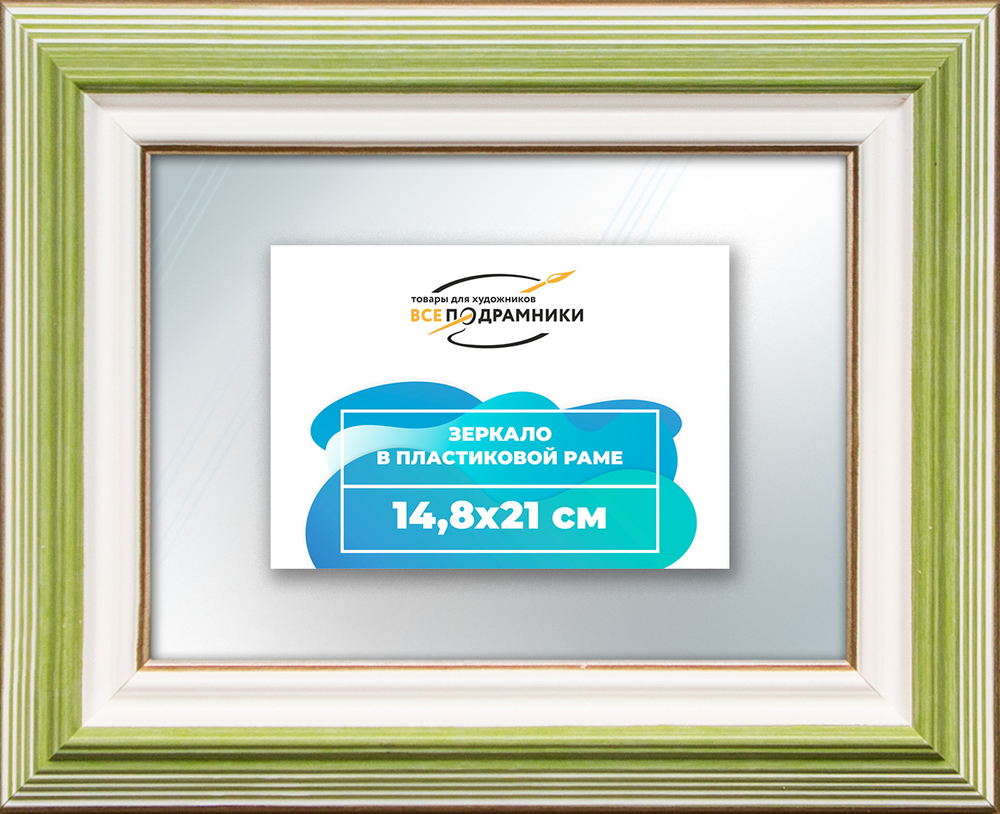 Зеркало настенное в раме 14,8x21