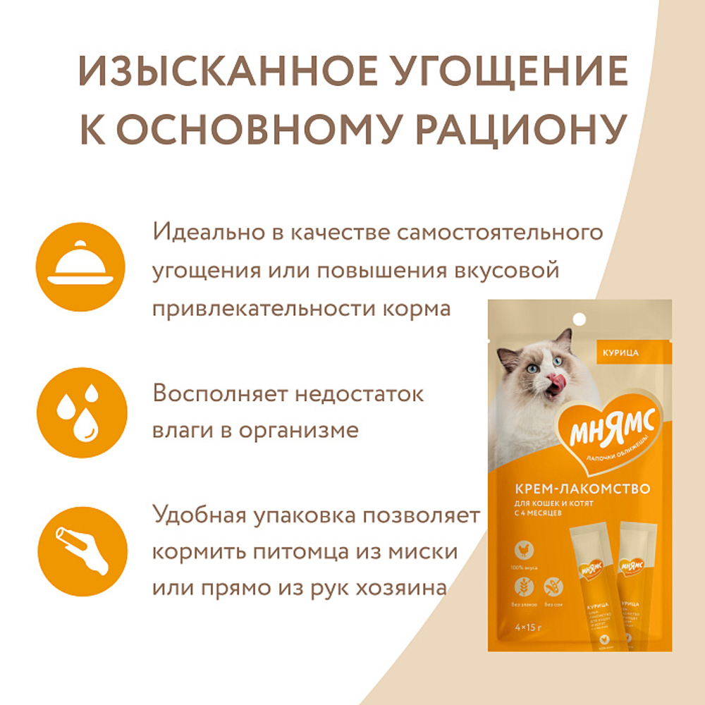 Крем-лакомство для кошек Мнямс с курицей 15 г х 4 шт, 48 шт в упаковке
