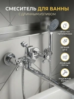 Смеситель для ванны с душем с барашками и для раковины B23-351
