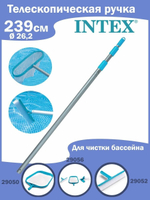 Ручка для бассейна Intex 29054 телескопическая 239 см / Штанга держатель алюминиевая для сачка и щетки Интекс диаметр 26.2 мм