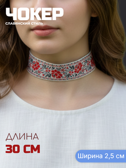 Чокер народный Цветы красный 2,5 см