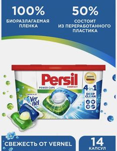 КАПСУЛ PERSIL ПАУЭР СОВ 4в1 14ШТ