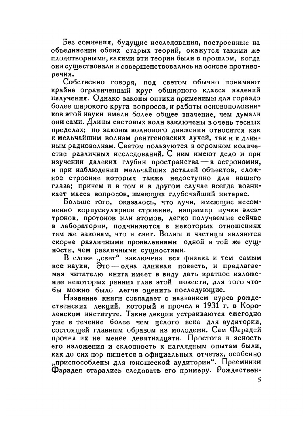 Мир света | В. Брэгг