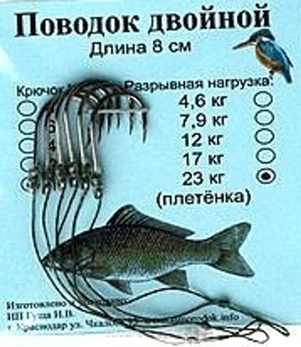 Поводок Зимородок Карповый 3шт Двойной 08см 23кг Крючок № 1  107.0 для Оснасток