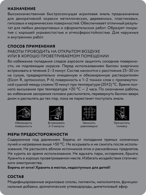 Аэрозольная краска в баллончике Elcon для мебели и декора, акриловая, быстросохнущая, 0.52 л, серый туман