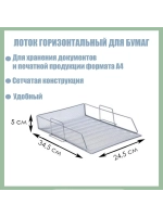Лоток для бумаг металлический