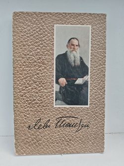 Лев Толстой. Собрание сочинений в 12 томах. Том 3 (повести и рассказы 1857-1863 годов)