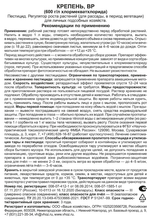 Регулятор роста растений Крепень, флакон, 25 мл