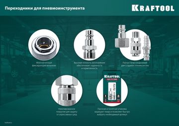 KRAFTOOL 1/2″M - рапид штуцер, переходник (06592-1/2)