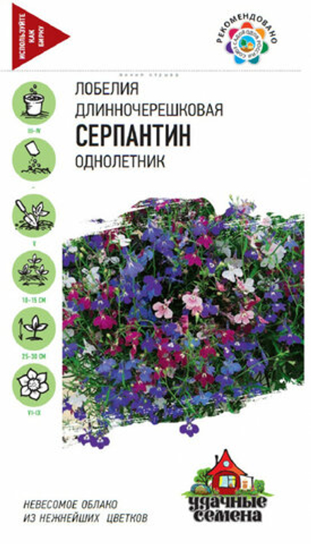 Лобелия ампельная СЕРПАНТИН смесь, цв.пак. 0,01гр. Гавриш, Удачные семена