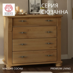 Комод, 91х42х85, Susanna, для одежды, с 4-мя ящиками, в спальню и гостиную, из массива дерева, коричневый бейц, Dipriz