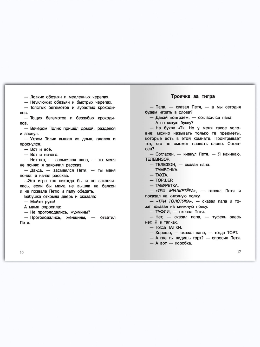 Каминский Л. Урок смеха
