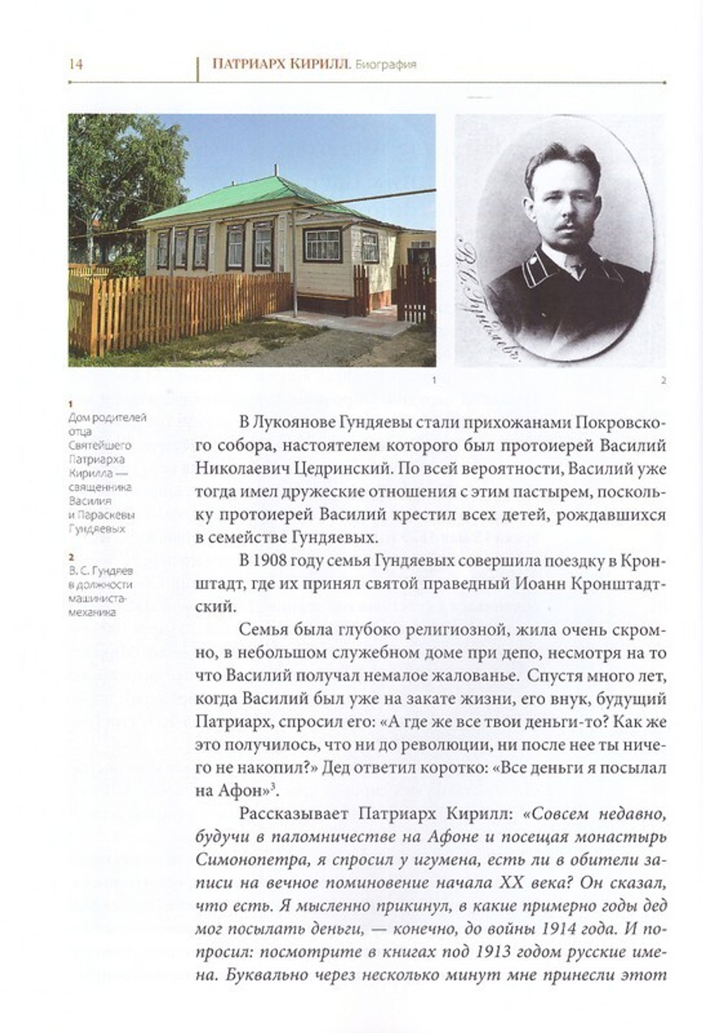 Патриарх Кирилл. Биография. Митрополит Иларион (Алфеев)