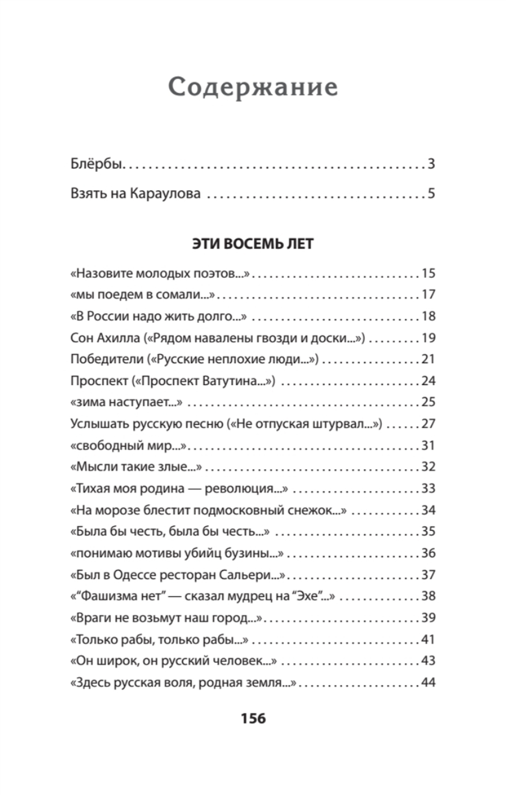 Моя сторона истории. Питер покет. Стихи