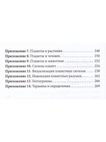 Практическая магия планет