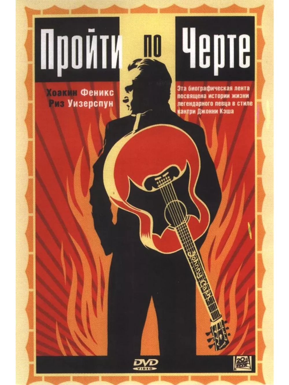 Переступить черту (2005)( DVD-R)