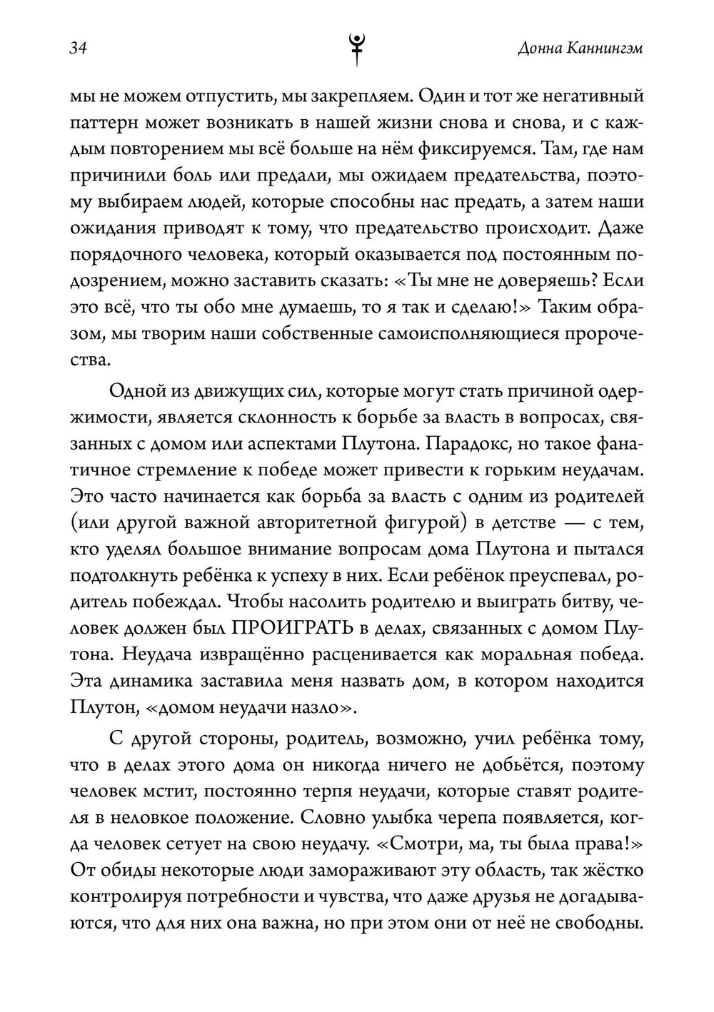 Исцеление проблем Плутона