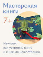 Мастерская книги: книжка-гармошка. 4 апреля 18:00