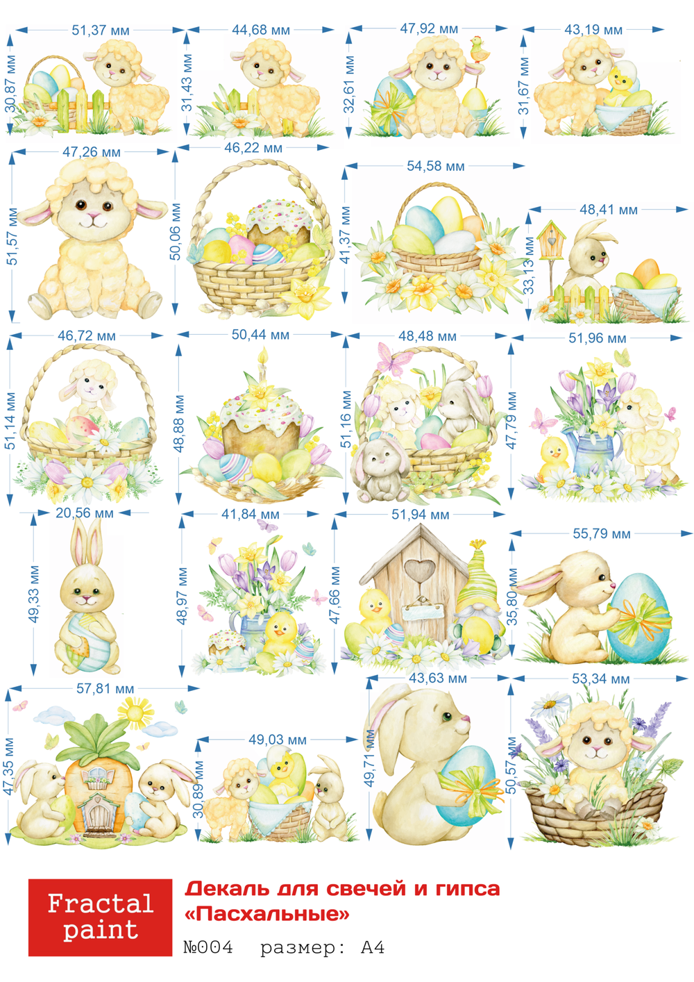 Трансфер переводной - декаль для свечей и гипса пасхальный 004
