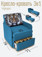 Кресло-кровать "Миник" с подлокотниками, купон Тигр