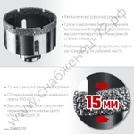 ЗУБР АВК d 70 мм (М14, 15 мм кромка), Вакуумная алмазная коронка, Профессионал (29865-70)