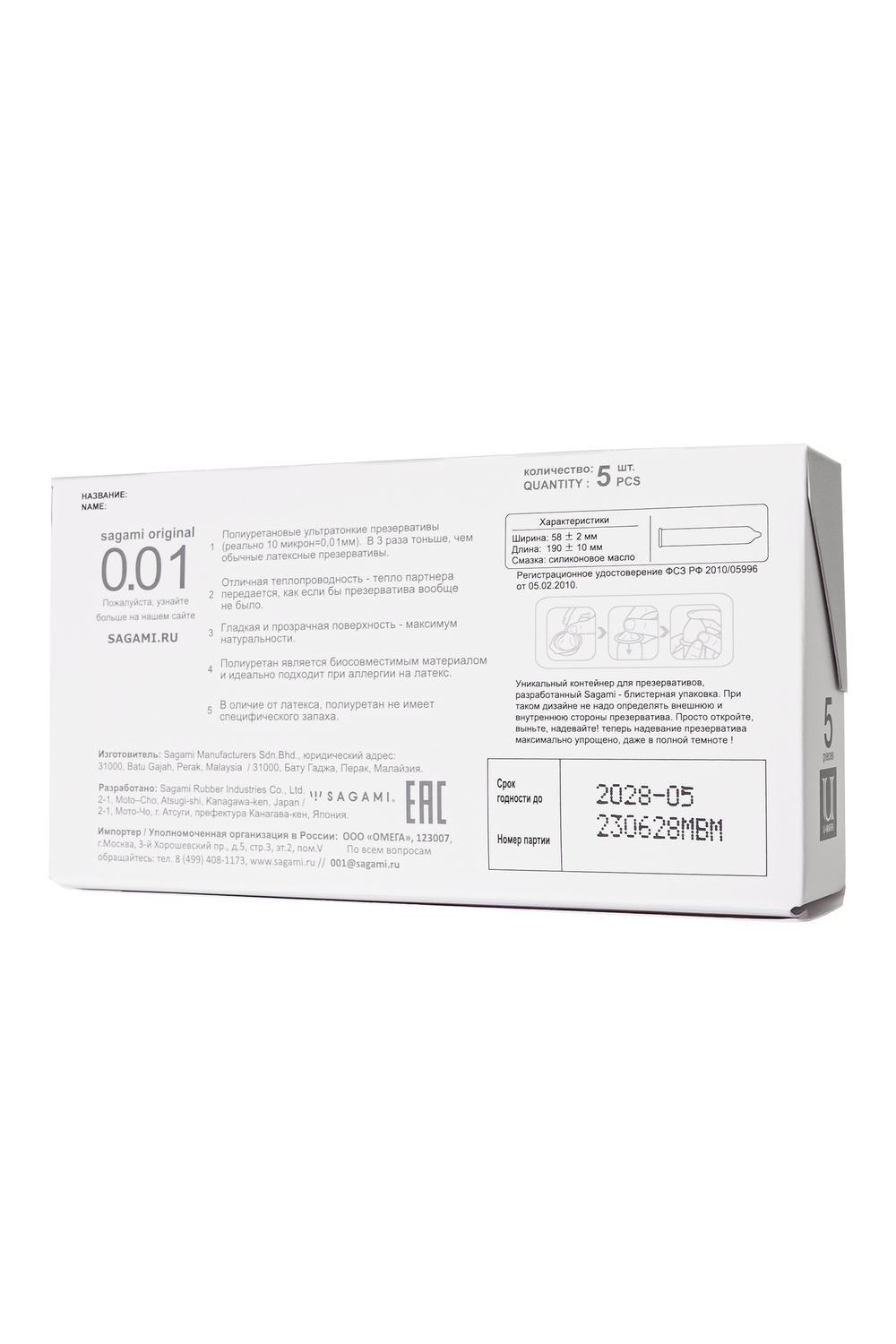 Презервативы Sagami Original 0.01 полиуретановые №20