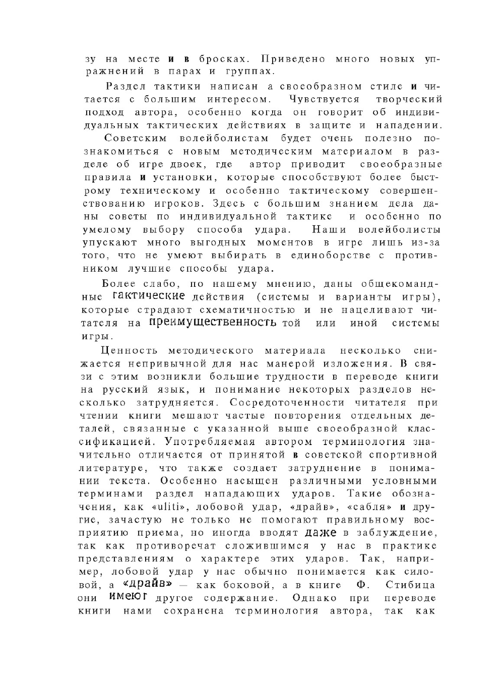 Волейбол | Стибиц Ф.