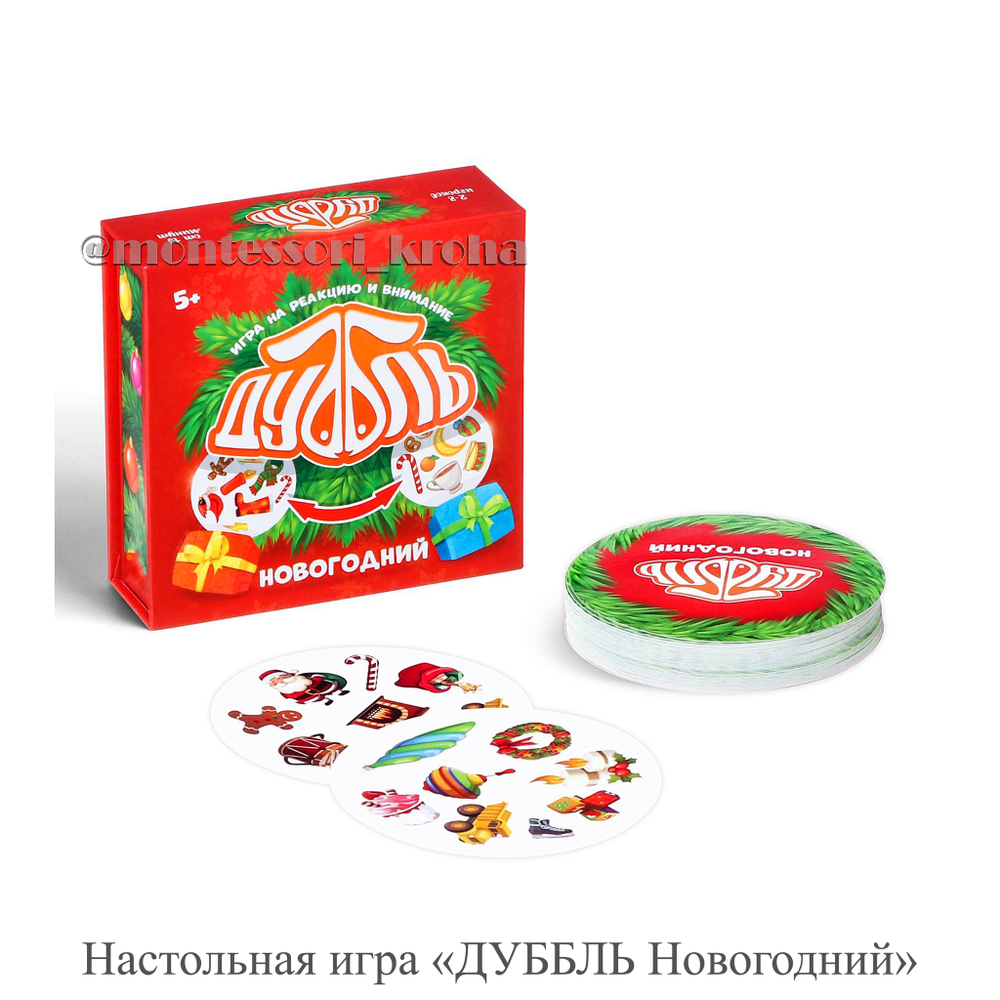 Настольная игра «ДУББЛЬ Новогодний»