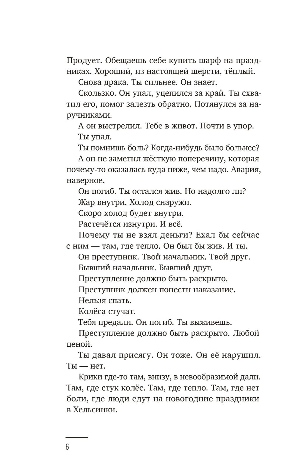 Книга Майор Гром. Художественный роман