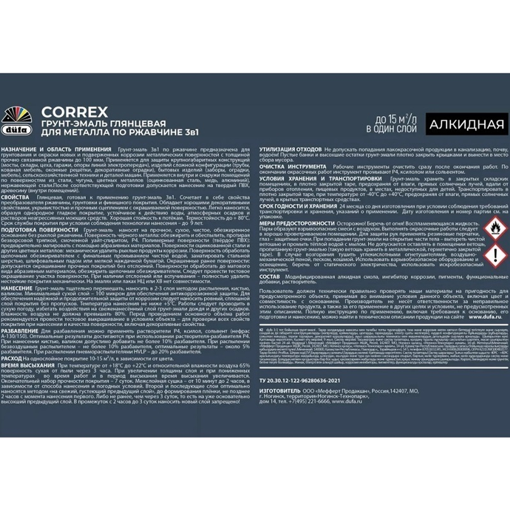 Грунт-эмаль по ржавчине 3 в 1 Dufa CORREX RAL 8017 шоколад глянцевый 0.75 л