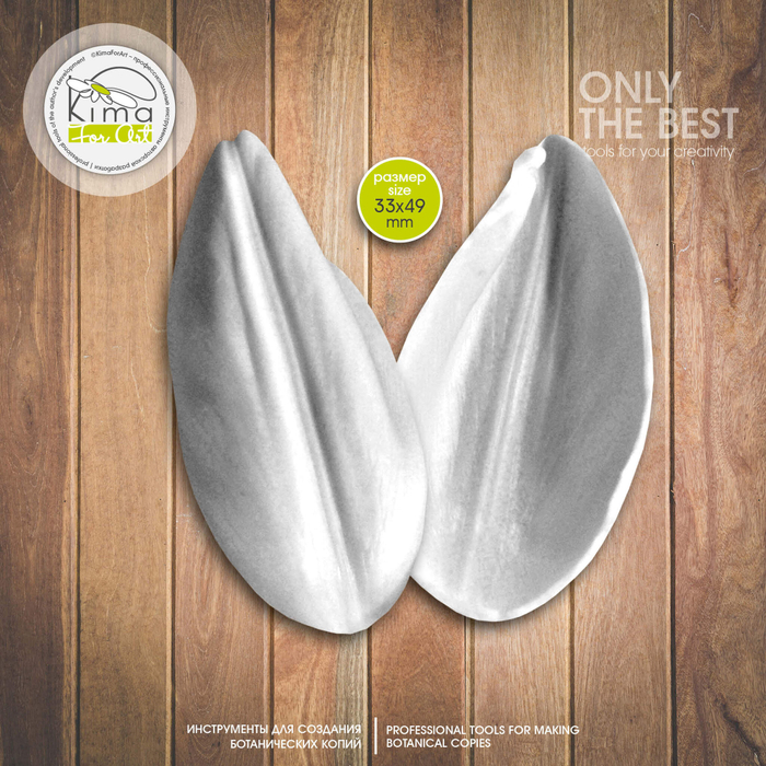 Тюльпан лепесток бутонный маленький