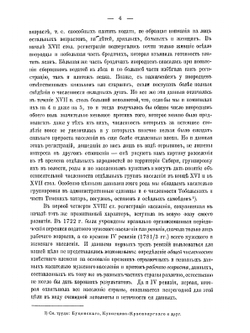 О приросте инородческого населения Сибири | С. Патканов
