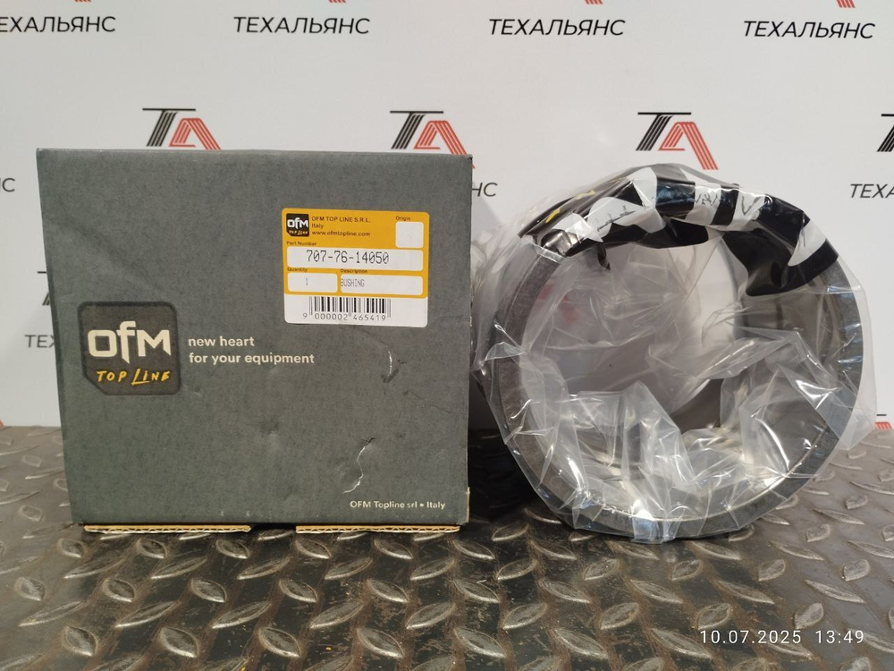 Втулка 707-76-14050