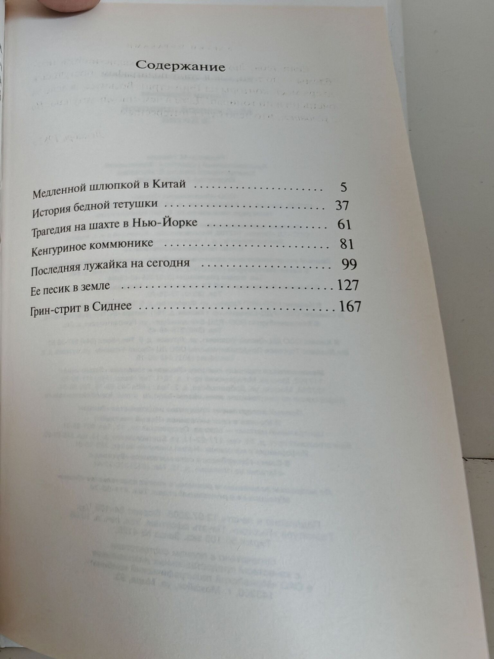 Медленной шлюпкой в Китай