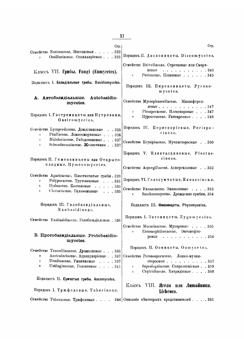 Ботанический атлас | Монтеверде Николай Августович