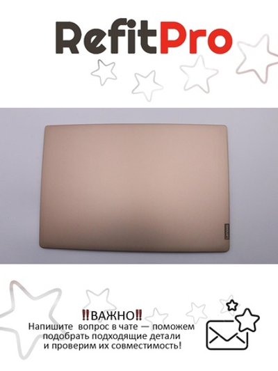 Крышка матрицы для ноутбука Lenovo 530S-15IKB (For Glass modul) , бронзовая (5CB0R12724), оригинал