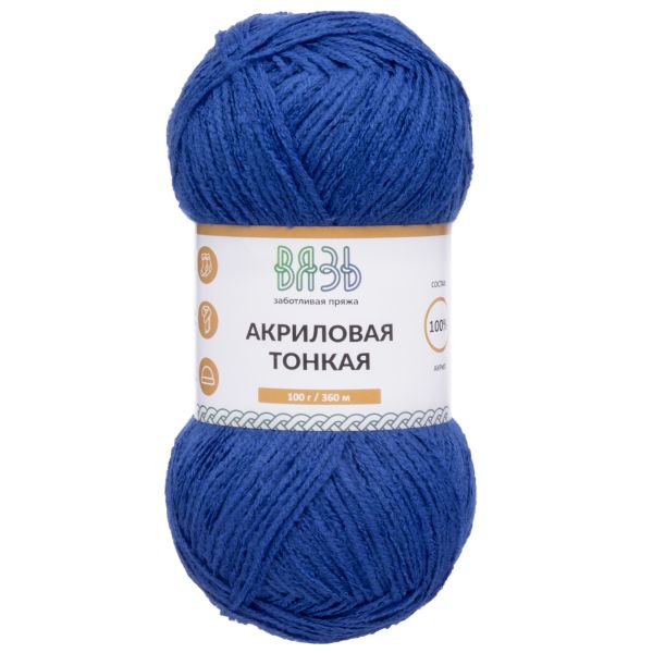 Пряжа Вязь Акриловая тонкая / уп.3 мот. по 100 г, 360 м, 650 синий