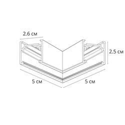 Коннектор угловой для магнитного шинопровода Arte Lamp OPTIMA
