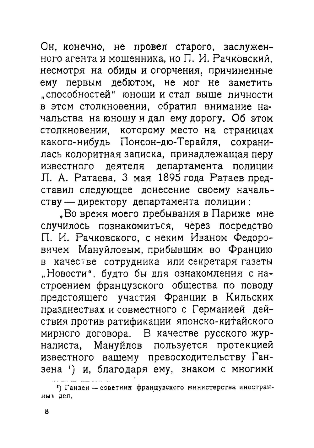 Русский Рокамболь | Кобецкий Иосиф Яковлевич