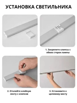 Беспроводной светодиодный светильник с датчиком движения на клипсах, настенный, потолочный, 400 мм, лампа на аккумуляторе (белый 3000-6000К)