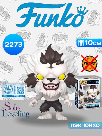 Фигурка Funko POP! Animation Solo Leveling Baek Yoonho (Silvermane) (Exc) (2273) 92002 / Фигурка Фанко ПОП! по мотивам аниме "Поднятие уровня в одиночку", Пэк Юнхо